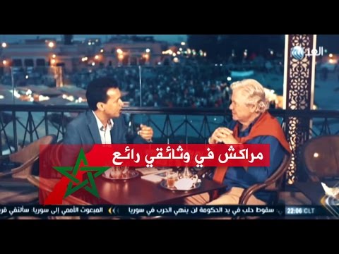 فيلم وثائقي عن مدينة مراكش