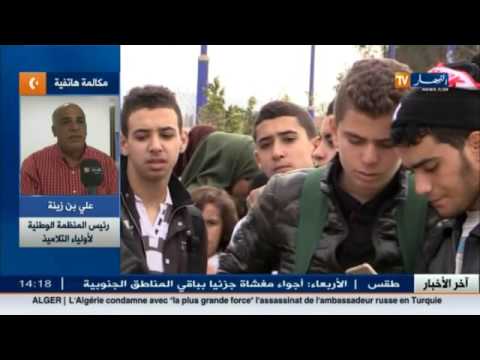 المنظمة الوطنية لأولياء التلاميذ تطالب بإقالة وزيرة التربية