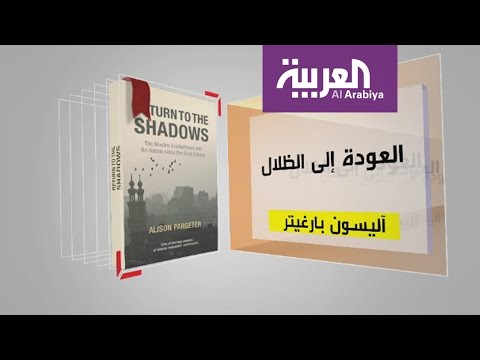 بالفيديو برنامج كل يوم كتاب يستعرض العودة إلى الظلال