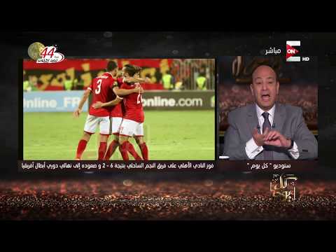 تعليق قوى من عمرو أديب بعد سداسية الأهلي المصري