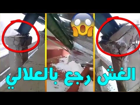 كارثة في ملعب تم تشييده بمليارين