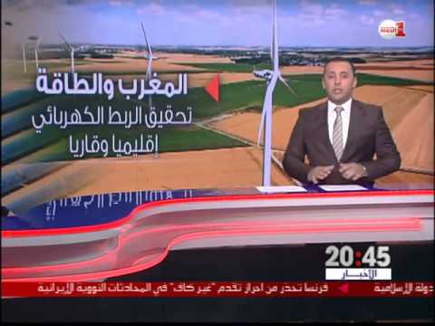 شاهد المغرب يواصل تصدير الكهرباء للجزائر