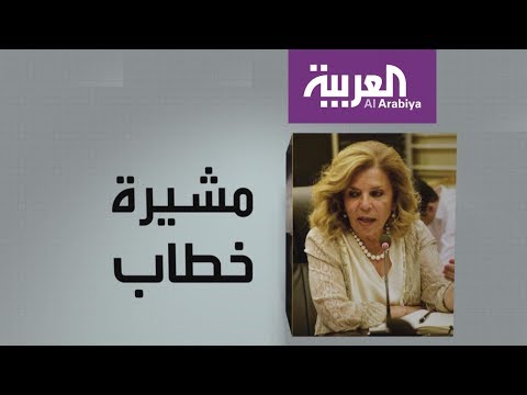 شاهد مشيرة خطاب مرشحة مصر لليونسكو