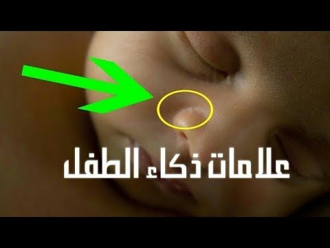 علامات تكشف ذكاء طفلك