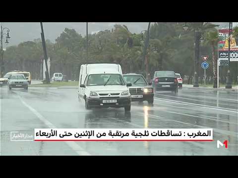 أمطار ثلجية مرتقبة في أقاليم مغربية عدة