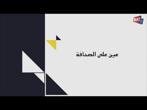 شاهد قراءة تحليلية لمباراة المغرب التطواني ويوسفية برشيد