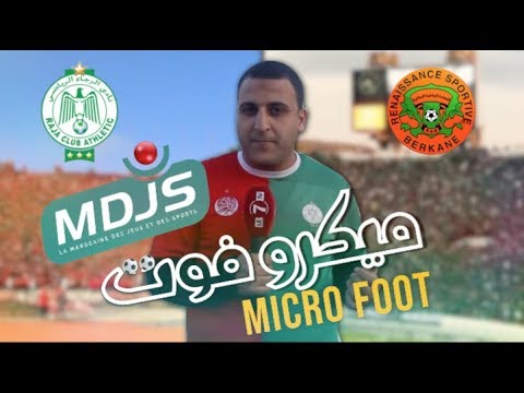 شاهد توقعات الشارع البيضاوي لمواجهة الرجاء والنهضة البركانية
