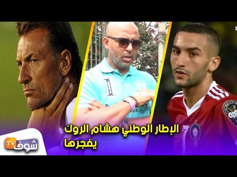 المدرّب روك يُهاجم رونارد ويُحمّله مسؤولية الخروج