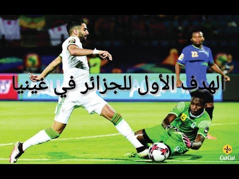 شاهد الهدف الأول لمنتخب الجزائر في مرمى غينيا بقدم يوسف بلايلي