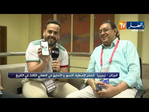 شاهد صحافي مصري يُرشّح الجزائر للتتويج باللقب الأفريقي‬
