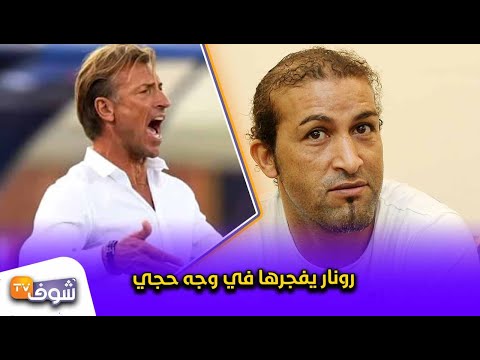 شاهد هيرفي رونار يؤكد انفصاله عن المنتخب المغربي