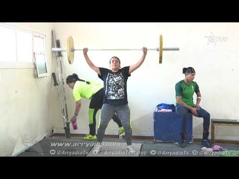 نشاط في المنتخب الوطني المغربي لرفع الأثقال