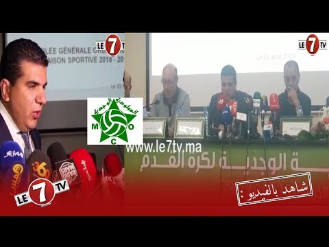 شاهد محمد هوار يؤكد أن الجمعية العمومية للمولودية الوجدية مرت في ظروف جيدة
