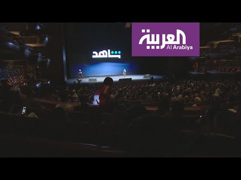 شاهد النجوم في احتفالية إعادة إطلاق منصة شاهدنت