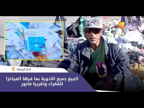 شاهد أغرب بائع للدواء في العالم من المغرب