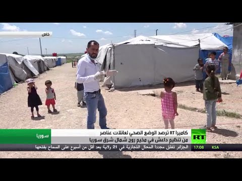 شاهد آرتي تدخل مخيم روج شمال شرق سورية وترصد أوضاع العائلات
