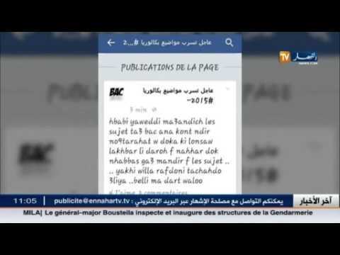 شاهد مسربالبكالوريا ينشر تصريحاته في الفايس بوك