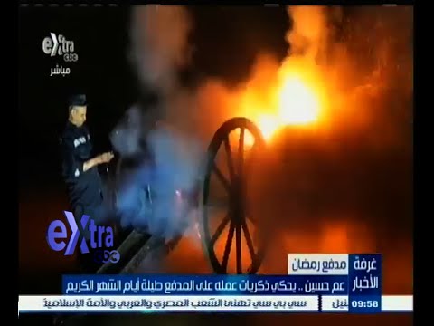 شاهد عم حسين يحكي ذكريات عمله على المدفع