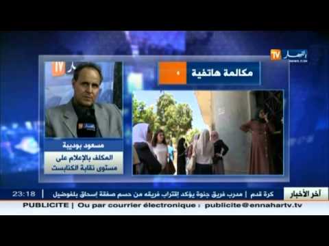 شاهد امتحانات البكالوريا تتسبب في تأجيل نتائج التوظيف