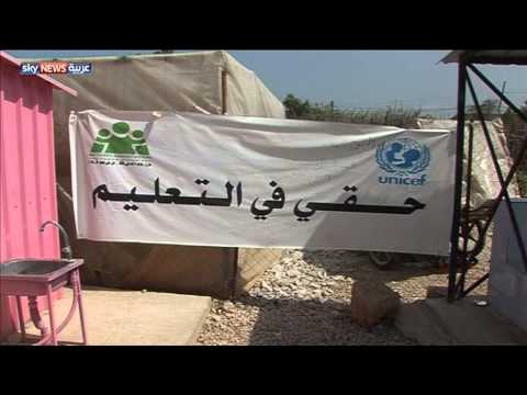 مدرسة لبنانيَّة لأطفال لاجئي سورية