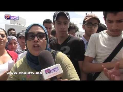 شاهد معدلات الامتحان الجهوي تؤجج غضب التلاميذ في الدار البيضاء