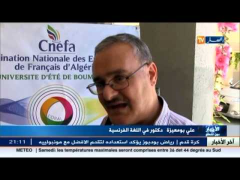 شاهد تدني مستوى اللغة الفرنسية في المدن الداخلية