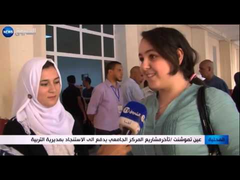 شاهد تأخر مشاريع المركز الجامعي