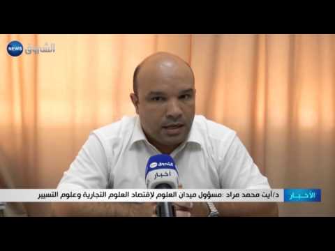 شاهد الإعلان عن نتائج الماستر في جامعة الجزائر عبر الانترنت