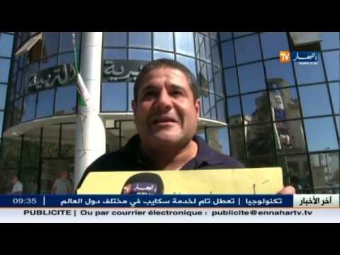 المشرفون التربويون يحتجون أمام مقر مديرية التربية في سكيكدة