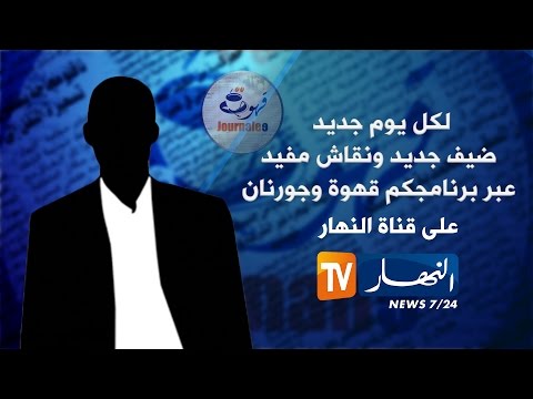 شاهد العلاقات الاقتصادية الجزائرية الفرنسية